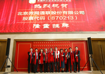 微網通聯 引領北京中小企業網站推廣，打造卓越的互聯網營銷服務團隊