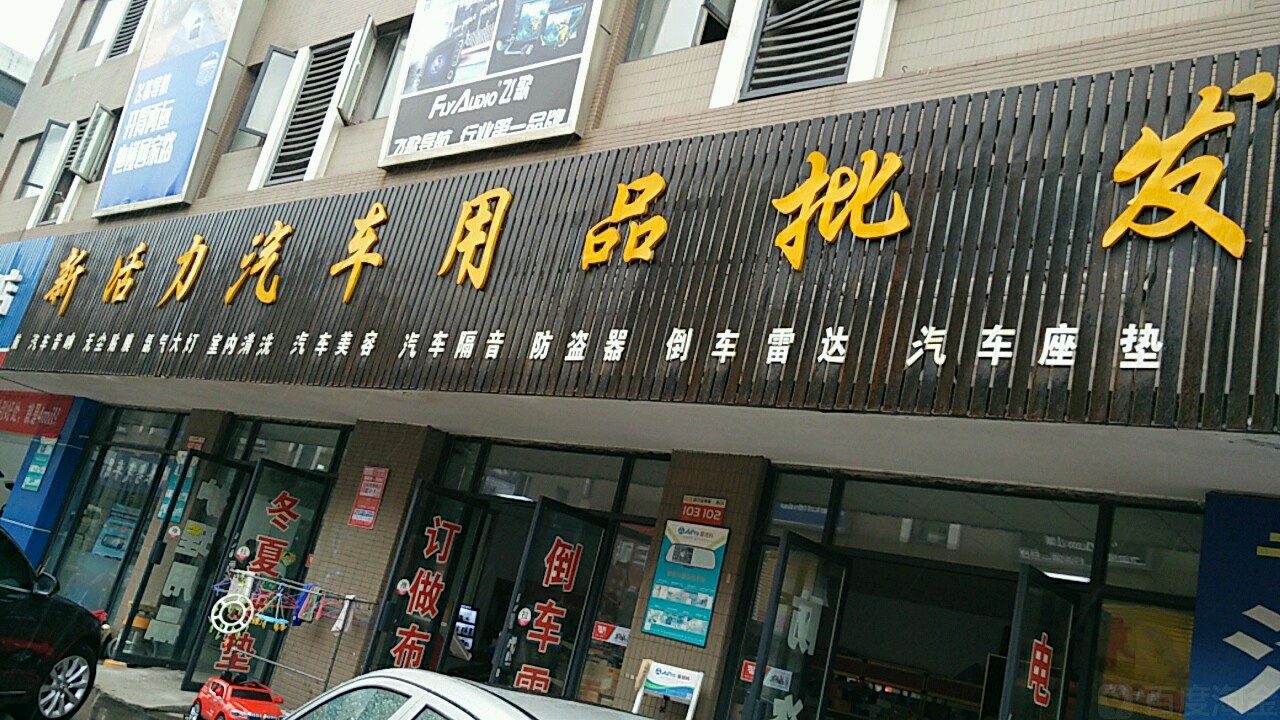 汽配超市 汽車配件用品賣場，想說愛你不容易