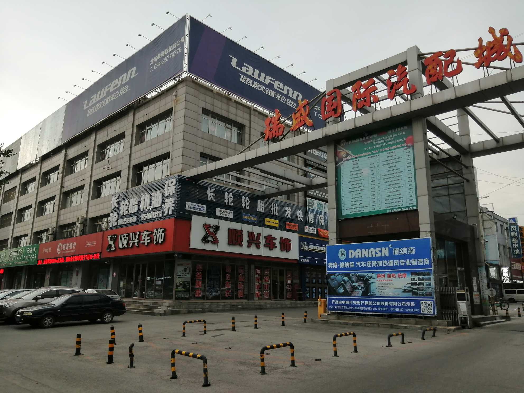 遼寧省沈陽瑞盛國際汽配城 汽車零配件批發的核心引擎